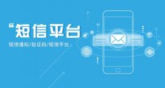 上海短信群发公司介绍企业如何向客户催款